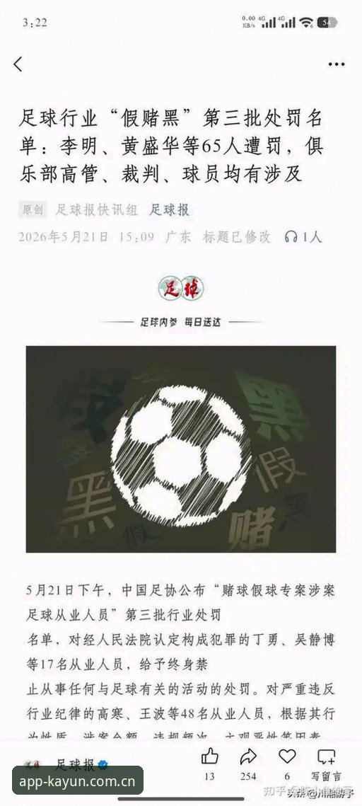 中国足协第三批禁足名单解读：如何在Kaiyun竞猜平台跟进赛事信息