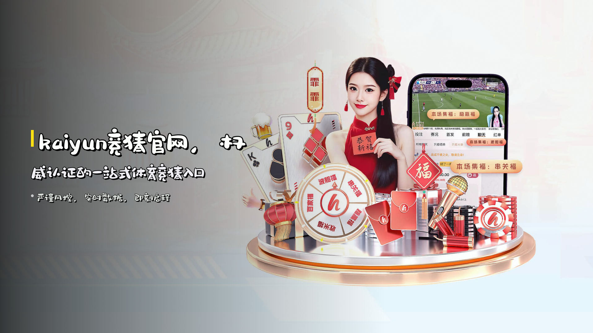<strong>kaiyun竞猜官网</strong>，权威认证的一站式体育竞猜入口