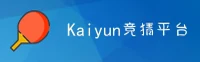 kaiyun竞猜_kaìyun官网_kaìyun APP下载